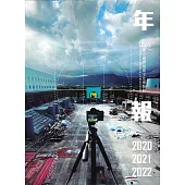 國立臺灣史前文化博物館2020-2022年報