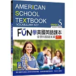 FUN學美國英語課本Grade 5：各學科關鍵英單【二版】（菊8K+ Workbook+寂天雲隨身聽APP）