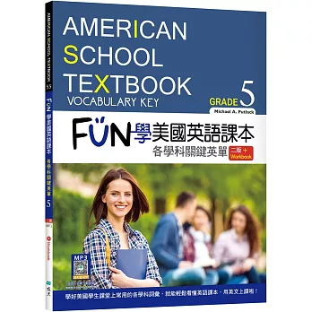 FUN學美國英語課本Grade 5：各學科關鍵英單【二版】（菊8K+ Workbook+寂天雲隨身聽APP）