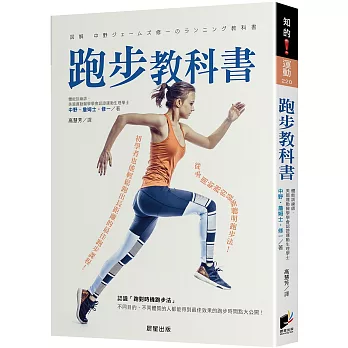 跑步教科書 = Illustrated guide for runners / 跑步教科書 = Illustrated guide for runners /