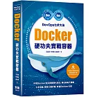 DevOps七步大法：Docker硬功夫實戰容器
