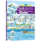 台北樂多多 Taipei Wimmelbook(2版)