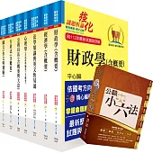 【依113年最新考科修正】高考三級、地方三等(財經廉政)套書(贈公職小六法、題庫網帳號、雲端課程)