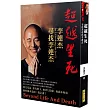 超越生死:李連杰尋找李連杰