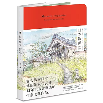 日本散步 : Mateusz Urbanowicz Sketches Collection(new Windows)