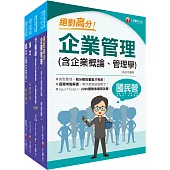 2023[行銷企劃品牌行銷]臺灣菸酒從業職員甄試課文版套書：以淺顯易懂理念來編寫，輕鬆熟知解題方向