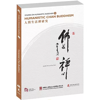 Studies on Humanistic Buddhism V: Humanistic Chan Buddhism 人間生活禪研究