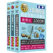 112中華電信從業人員-題庫套書：工務類專業職(四)工程師(電信網路規劃設計及維運)不含電腦網路