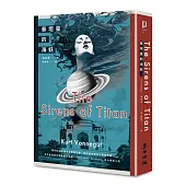 泰坦星的海妖(現代科幻小說之父撼動文壇、探討自由意志之異色經典)