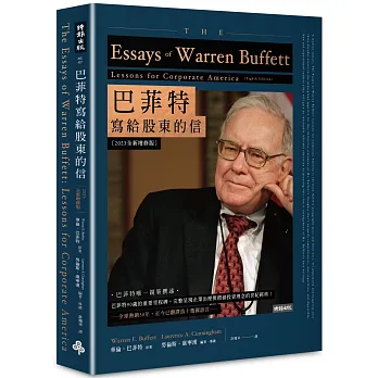 巴菲特寫給股東的信 (2023全新增修版)