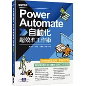 Power Automate自動化超效率工作術(附範例/「ChatGPT客服自動化/即時新聞群發/郵件附檔自動儲存」影音)
