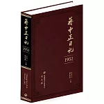 蔣中正日記（1952）