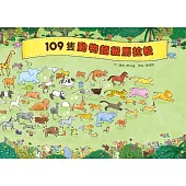 109隻動物 超級馬拉松 (二版)