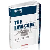 攻略公法-28版-2024法律法典工具書(保成)