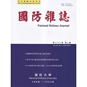 國防雜誌季刊第38卷第3期(2023.09)