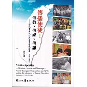 傳播使徒：傳教、傳媒與傳訊-耶穌會光啟社與台灣電視發展(1958-2008)