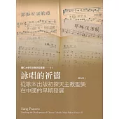 詠唱的祈禱：從歌本出版初探天主教聖樂在中國的早期發展
