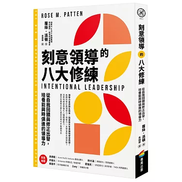 【好書分享】刻意領導的八大修練:從自我回饋與修正出發,培養能 【好書分享】刻意領導的八大修練:從自我回饋與修正出發,培養能