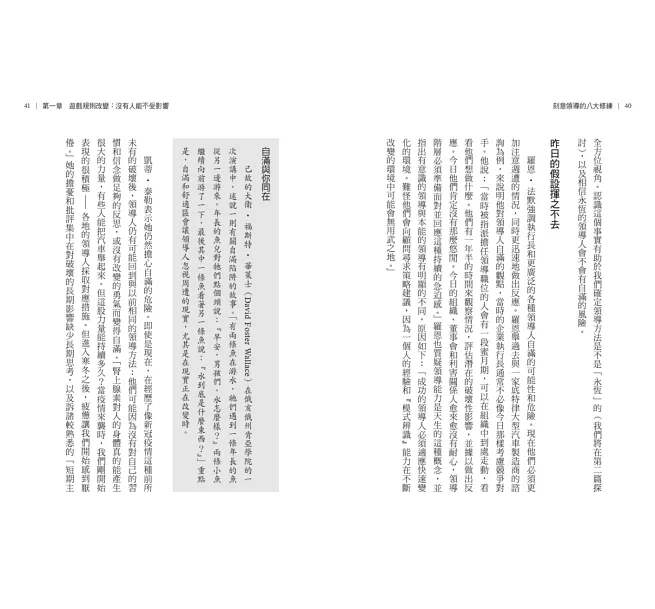 【好書分享】刻意領導的八大修練:從自我回饋與修正出發,培養能 【好書分享】刻意領導的八大修練:從自我回饋與修正出發,培養能