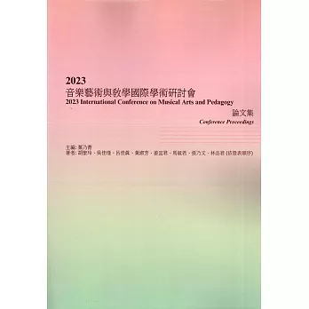 2023音樂藝術與教學國際學術研討會論文集