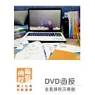 【DVD函授】112年台電新進雇員(綜合行政人員)：全套課程