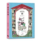 開書店的貓(二版)