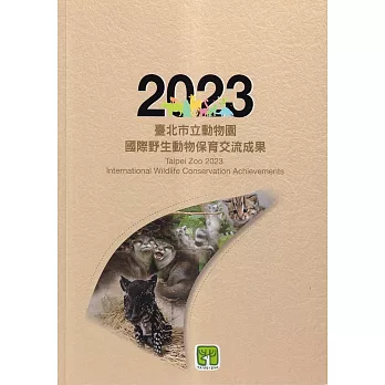 臺北市立動物園 2023國際野生動物保育交流成果