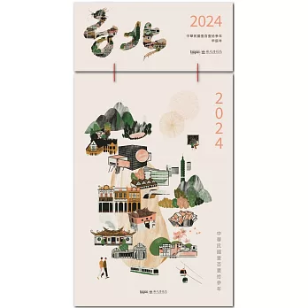 日曆：2024臺北觀光行銷日曆
