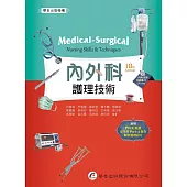 內外科護理技術(10版)