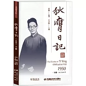 狄膺日記(1950)下冊