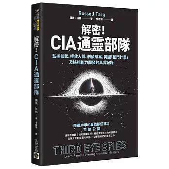 解密！CIA通靈部隊：監控核武、拯救人質、刑偵破案，美國「星門計畫」及遙視能力開發的真實記錄