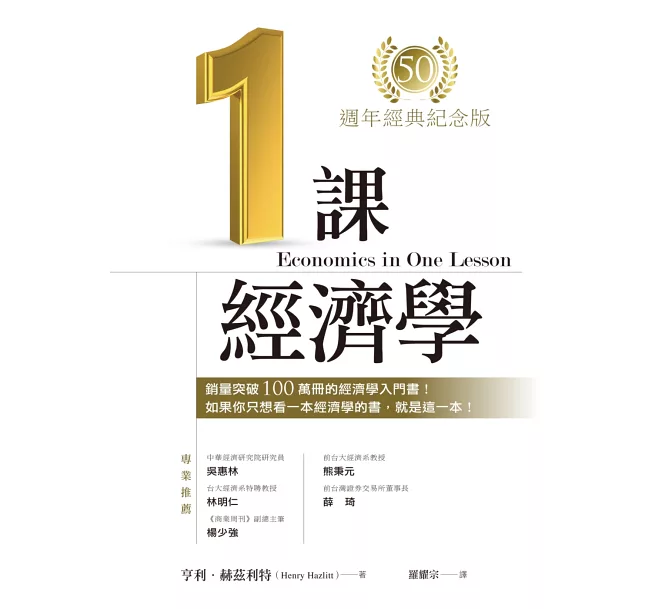 經濟學教授與PTT網友不藏私推薦 |2025年必讀的20本經 經濟學教授與PTT網友不藏私推薦 |2025年必讀的20本經