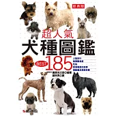 超人氣犬種圖鑑BEST 185(經典版)