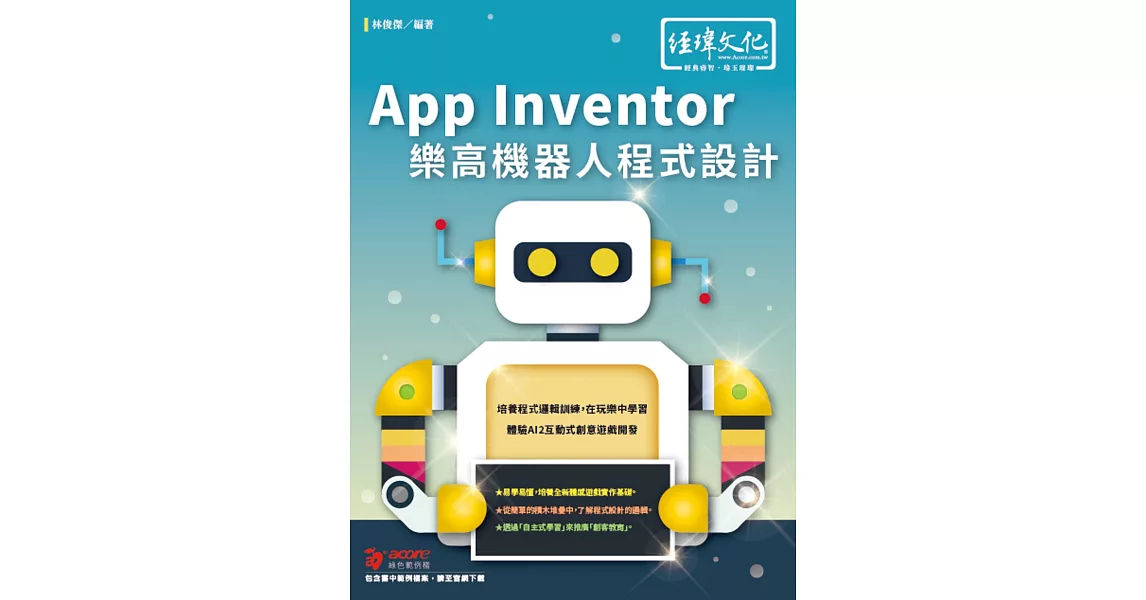 App Inventor 樂高機器人程式設計 | 拾書所