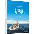 臺灣區域海洋學(三版)