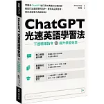 ChatGPT光速英語學習法:下達精確指令,提升學習效率