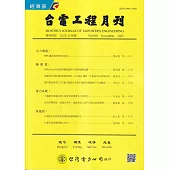 台電工程月刊第903期112/11