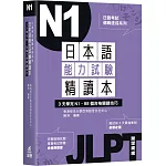 日語考試備戰速成系列：日本語能力試驗精