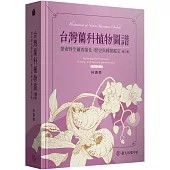 台灣蘭科植物圖譜：探索野生蘭的演化、歷史與種類鑑定(第二版)