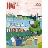 IN新竹020：科技農業好Smart