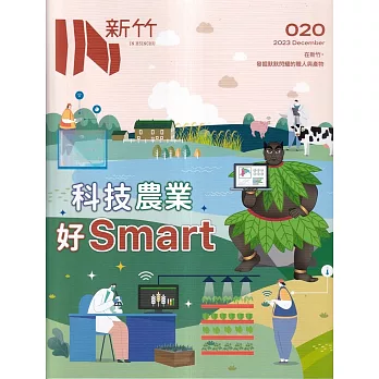 IN新竹020：科技農業好Smart