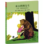 看繪本學台語11：來去問熊先生【台、華文雙語對照，CP值高，學習台語最佳入門書】
