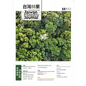 台灣林業49卷4期(2023.08)森林碳匯 淨零目標