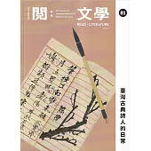 台灣文學館通訊第81期(2023/12)