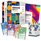 桌遊設計師實戰BOOK（附52張桌遊狂想卡+實戰BOOK+典藏牌卡盒）