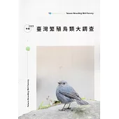 臺灣繁殖鳥類大調查2022年報