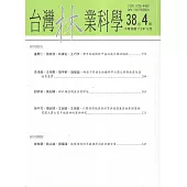 台灣林業科學38卷4期(112.12)