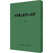 中學國文教學心理學(全)