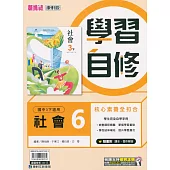 國中康軒新挑戰學習自修社會三下(112學年)