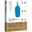 藍瓶咖啡解密：從烘豆、萃取到品飲，引領全球第三波咖啡風潮的明星品牌；開業22週年紀念版
